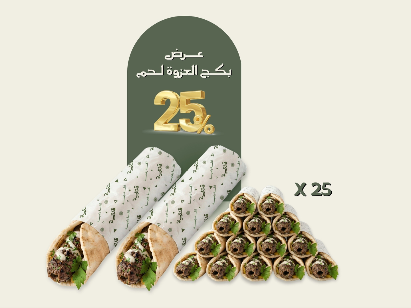 25 X Alezwa Meat