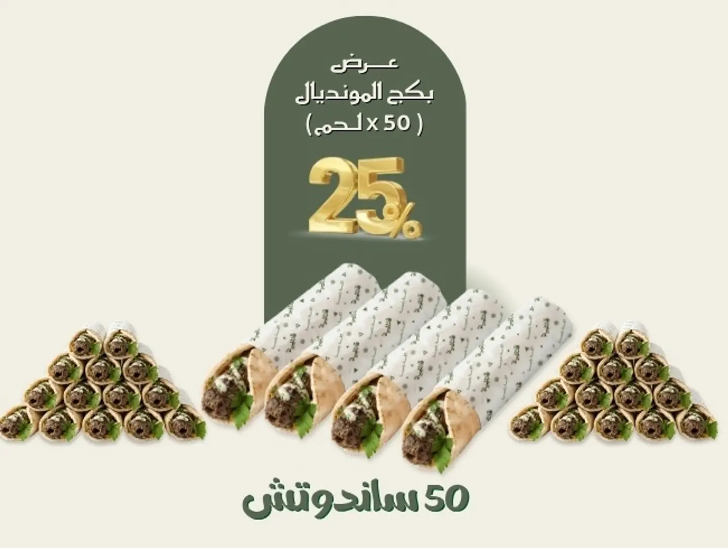 World Cup Meat Package X 50