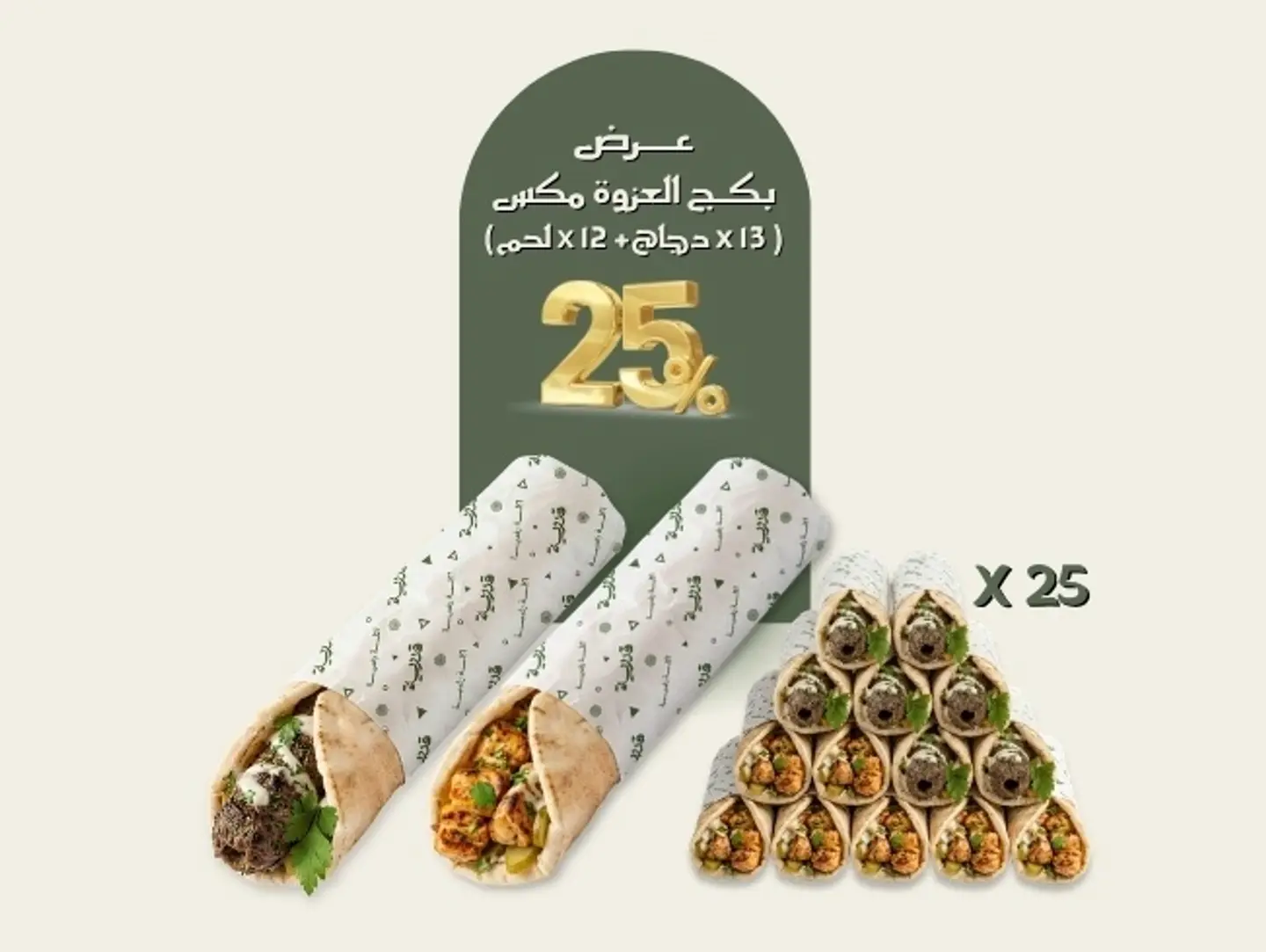 25 X Alezwa Mix