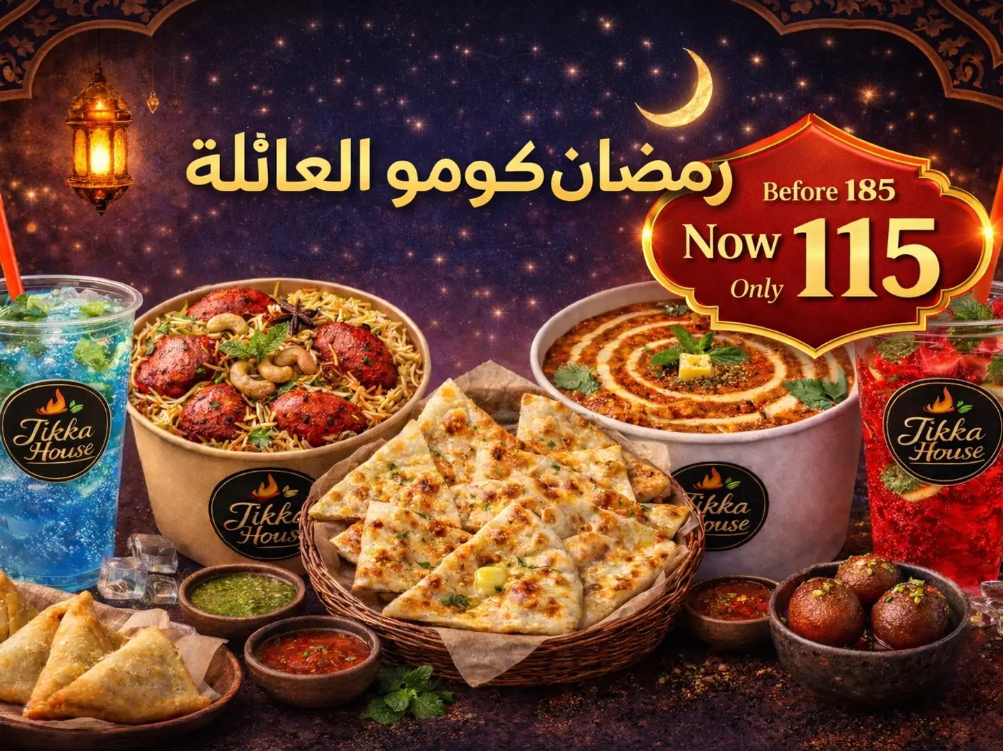 باقة العائلة الرمضانية