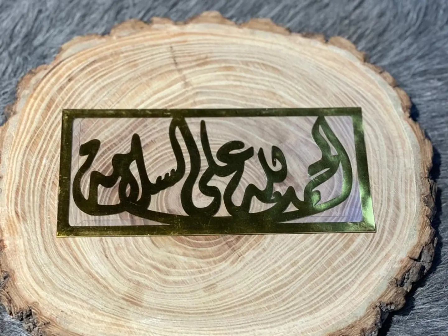 ظرف بلاستك الحمدلله على السلامه