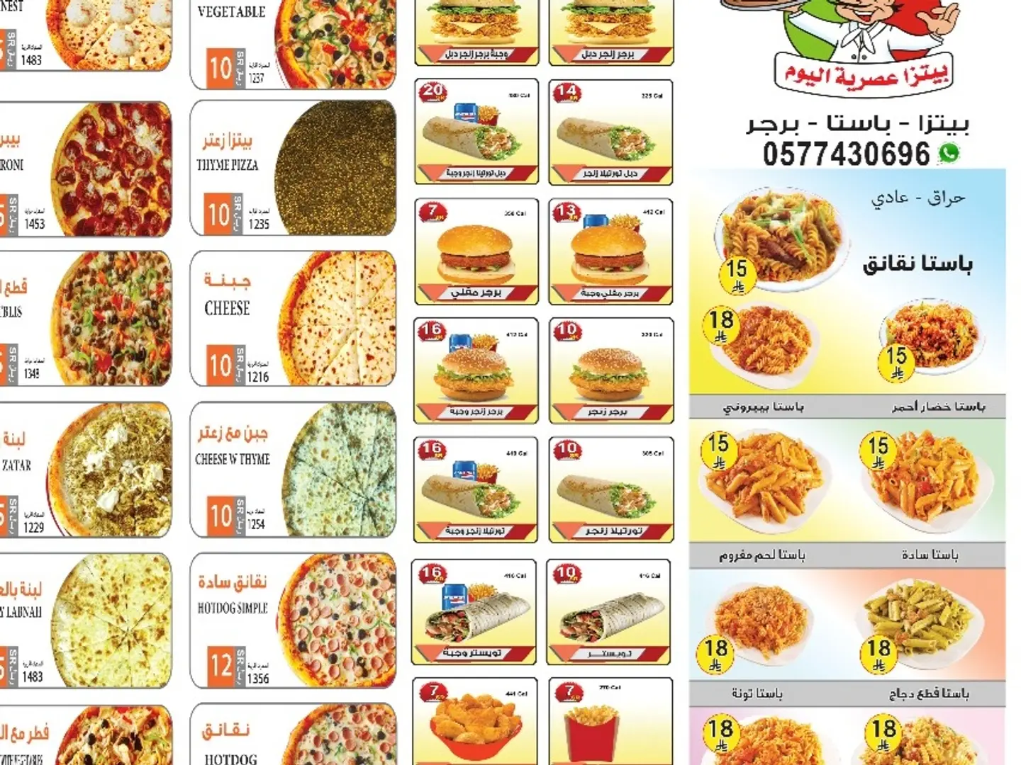 باستا خضار احمر