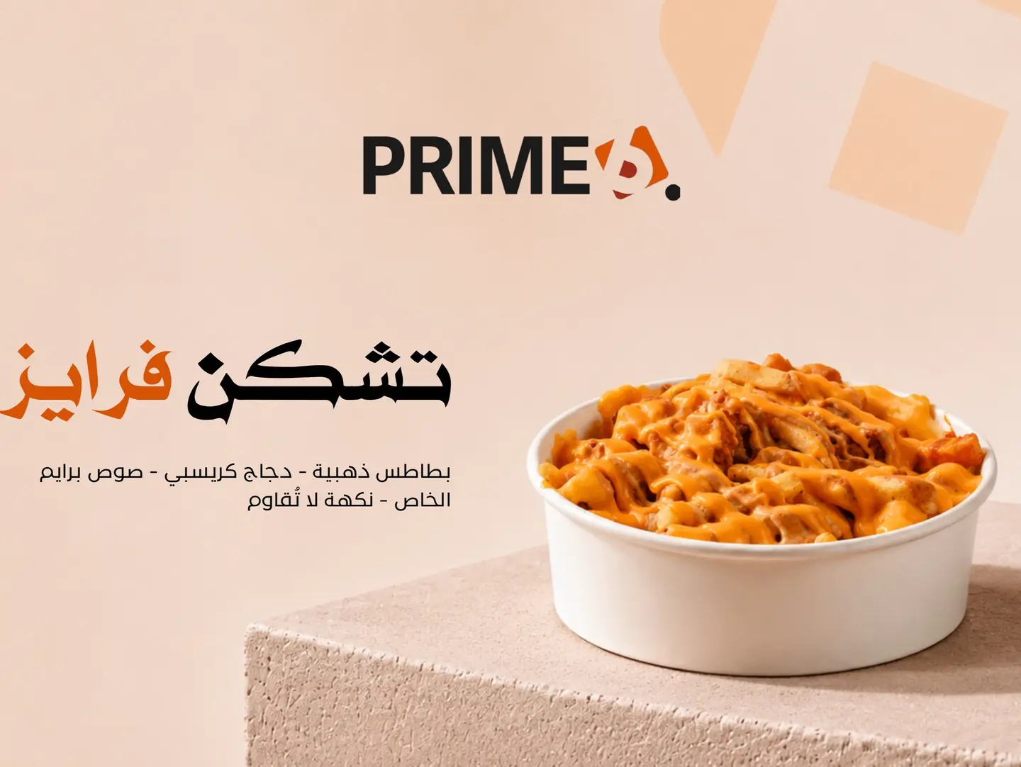 تشكن فرايز