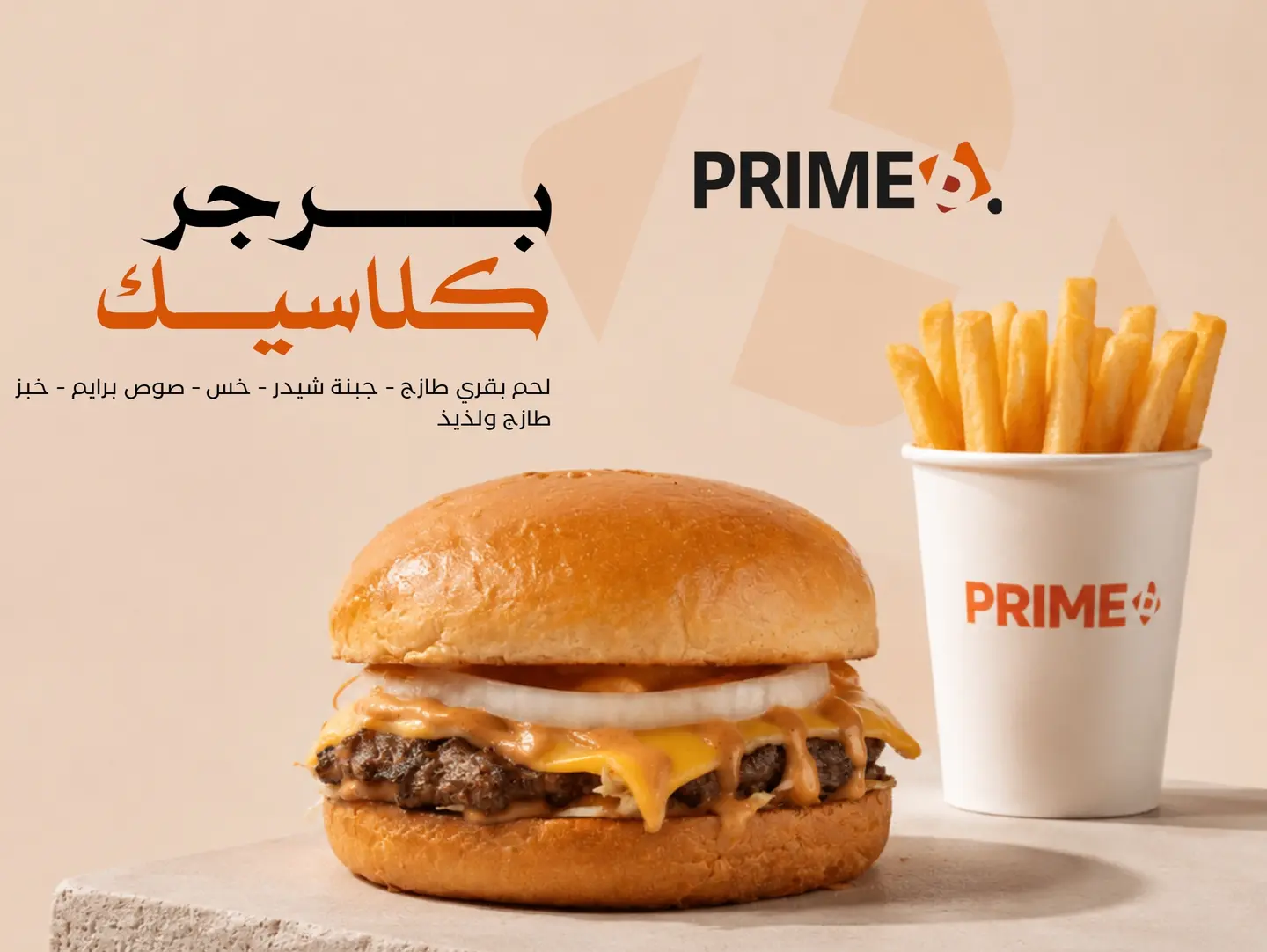 كلاسيك برجر - ساندوتش