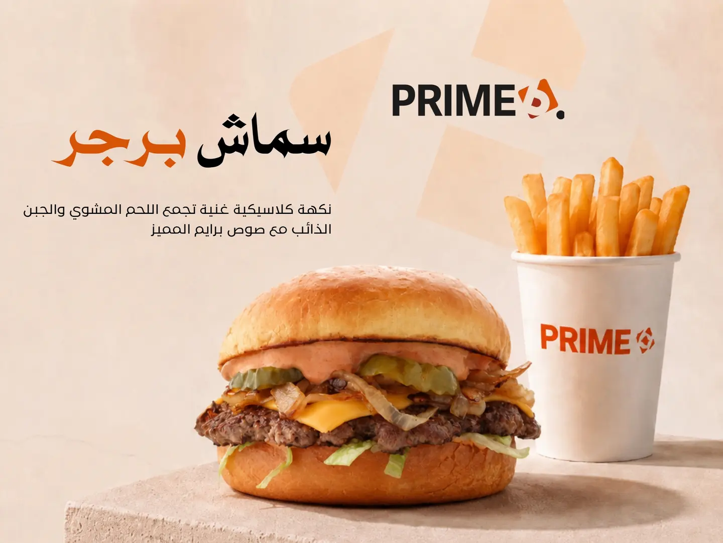 سماش برجر - ساندوتش