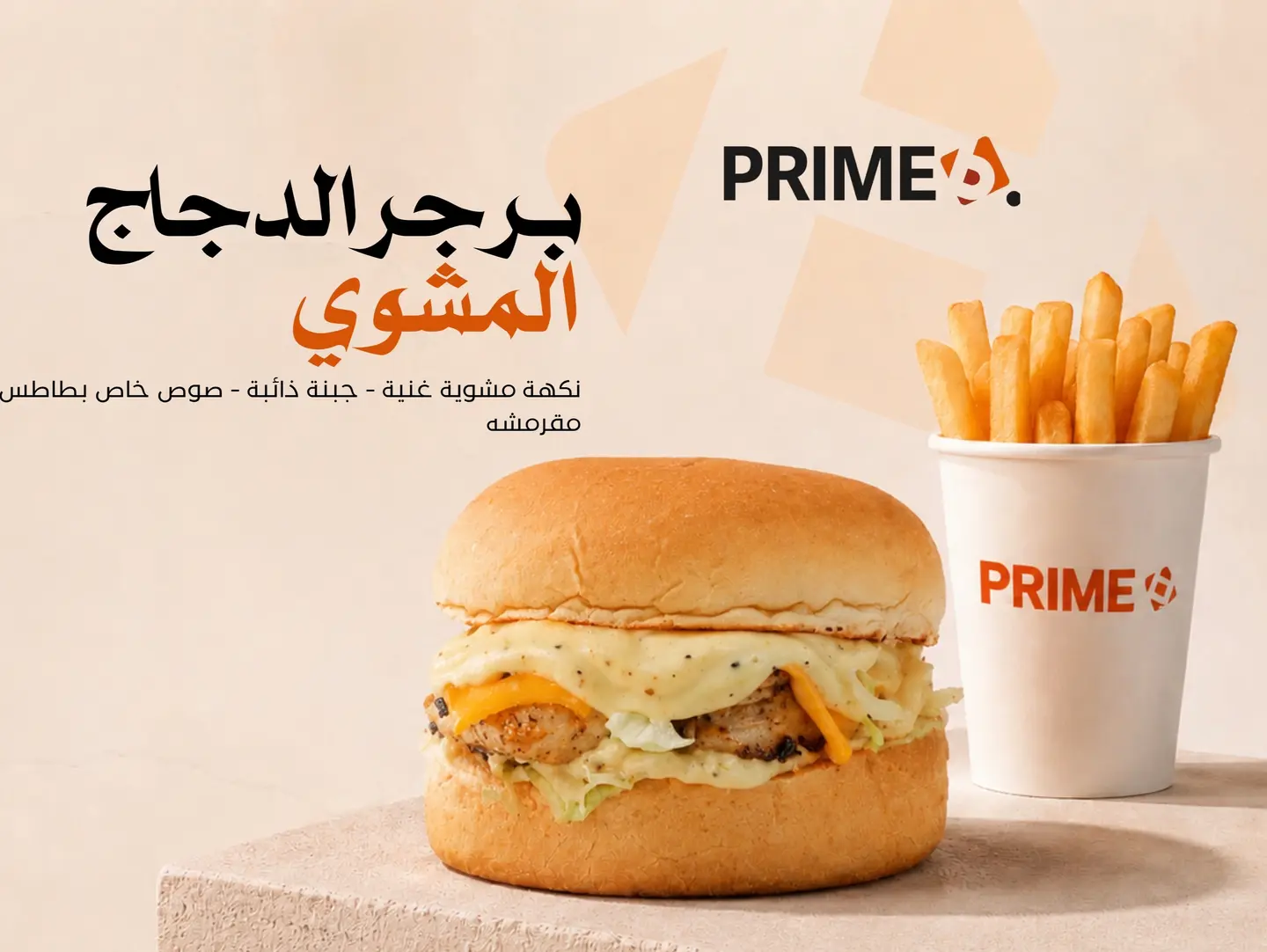 برجر دجاج مشوي - ساندوتش
