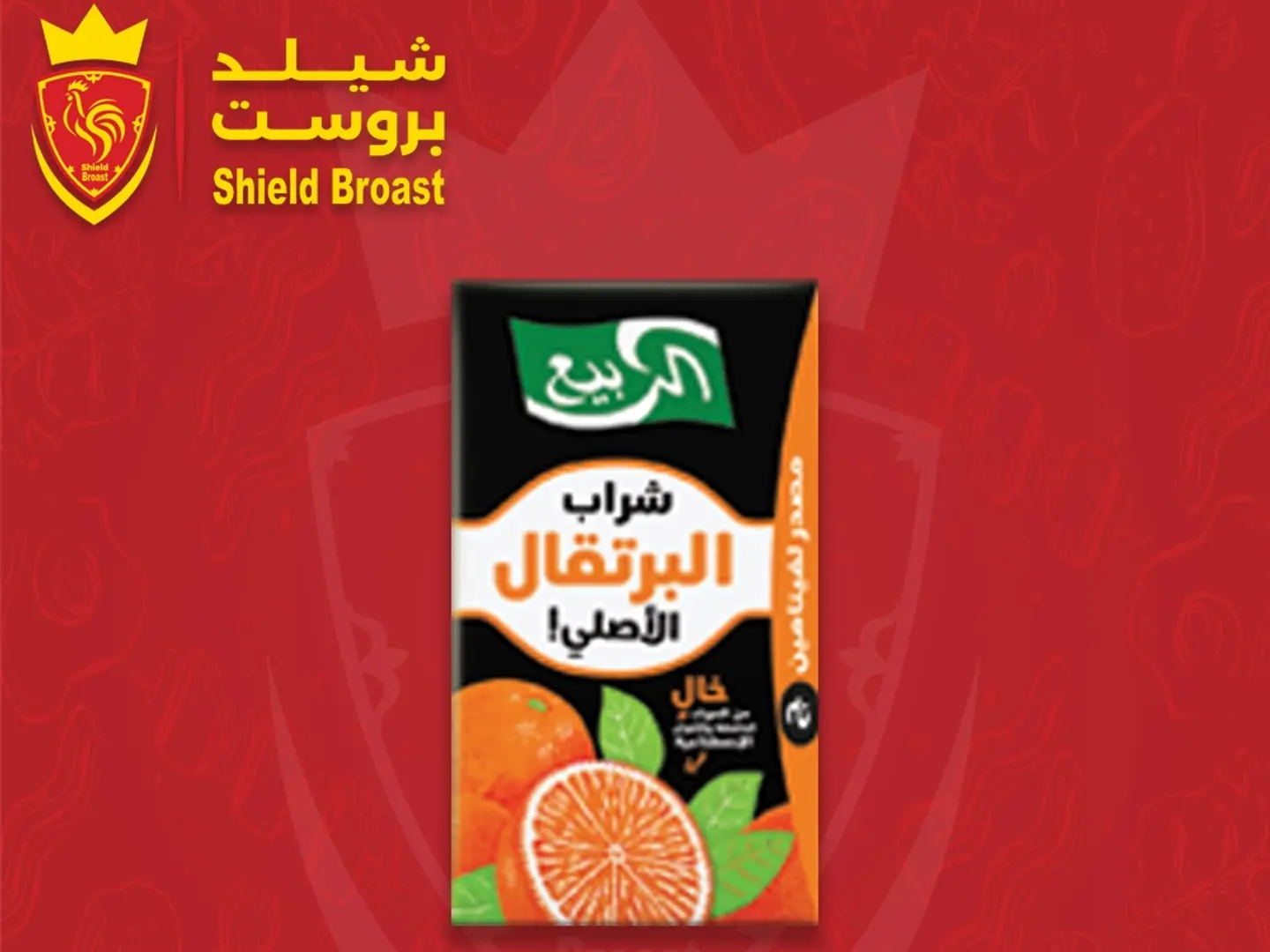 ربيع برتقال