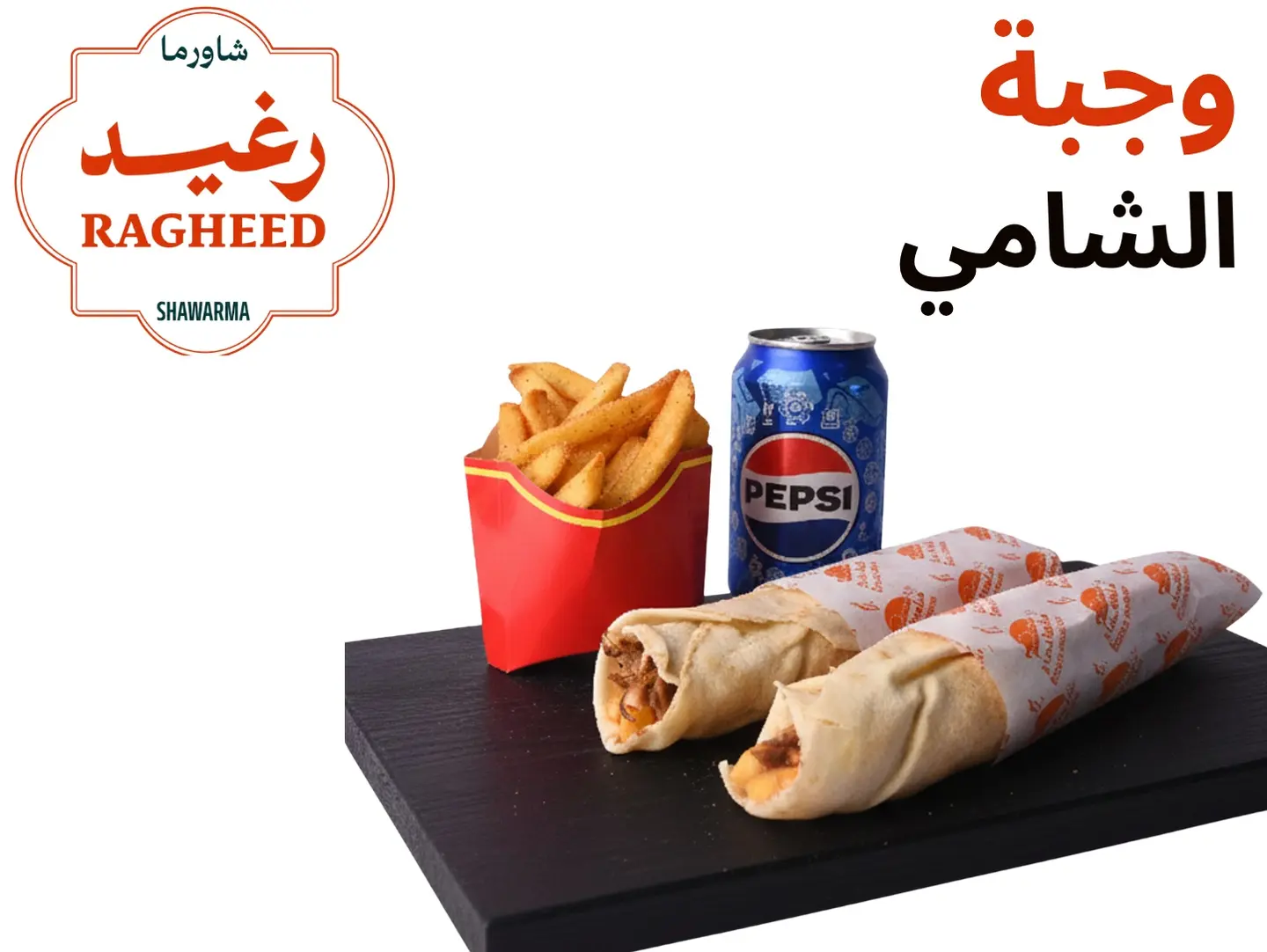 وجبة الشامي الفردية
