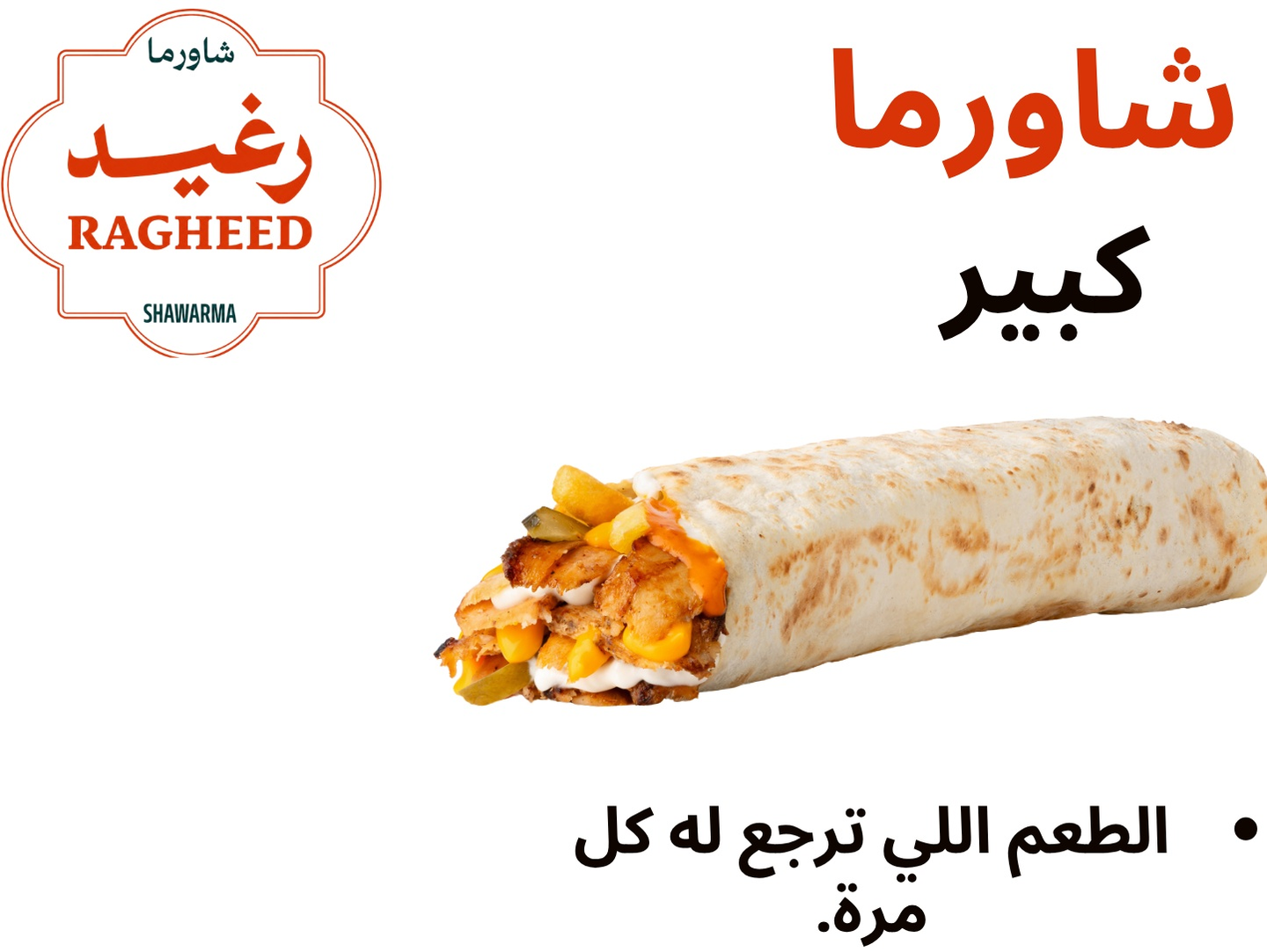 ساندوتش شاورما صاروخ