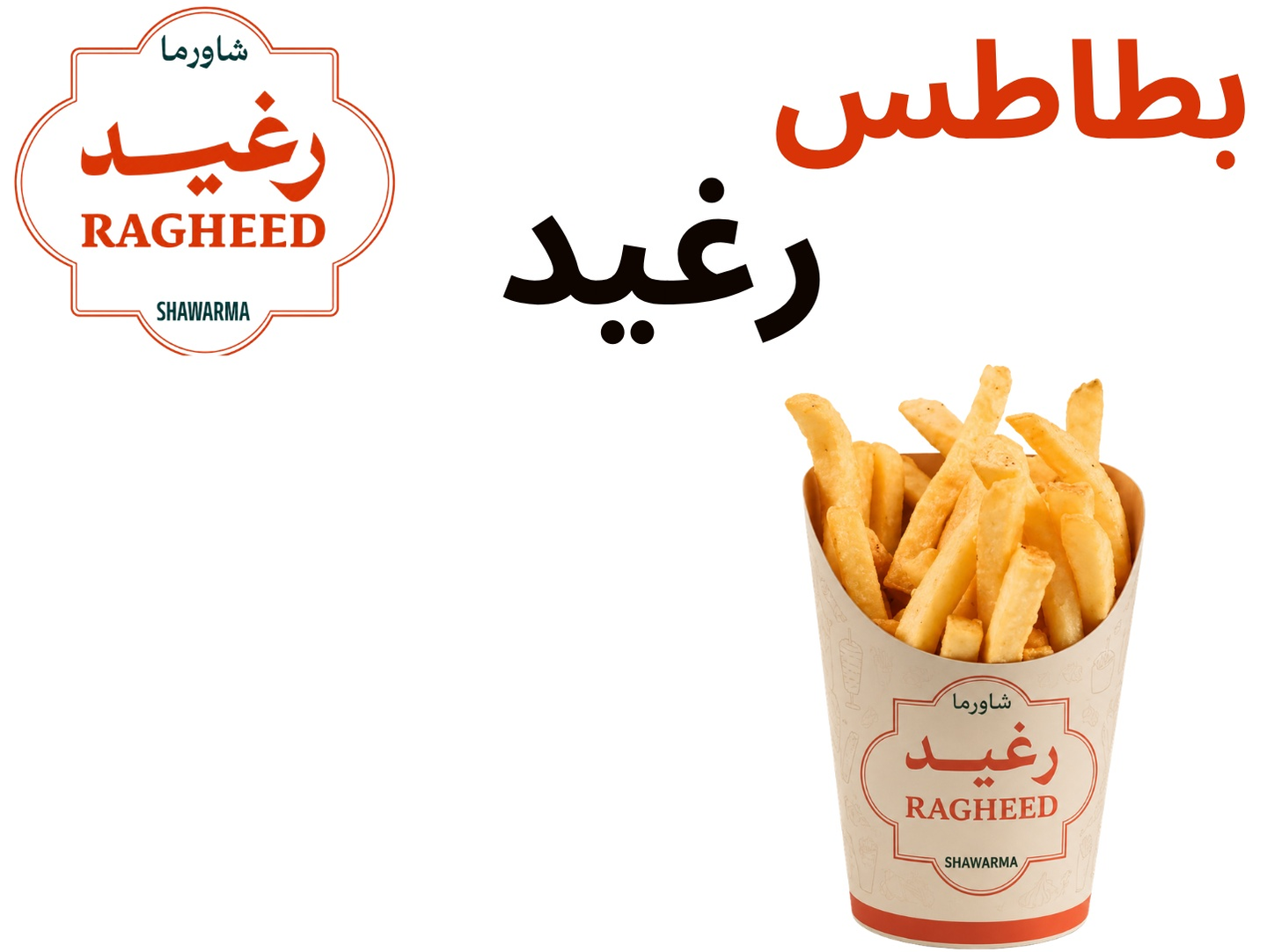 بطاطس صغير