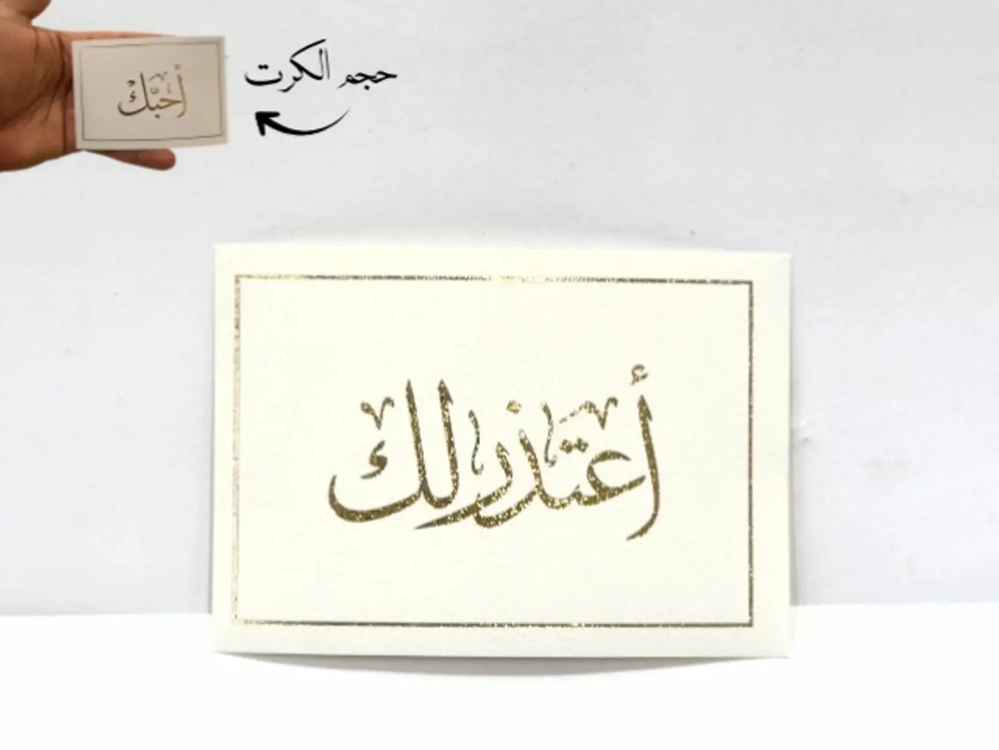 كرت اهداء اعتذرلك 14