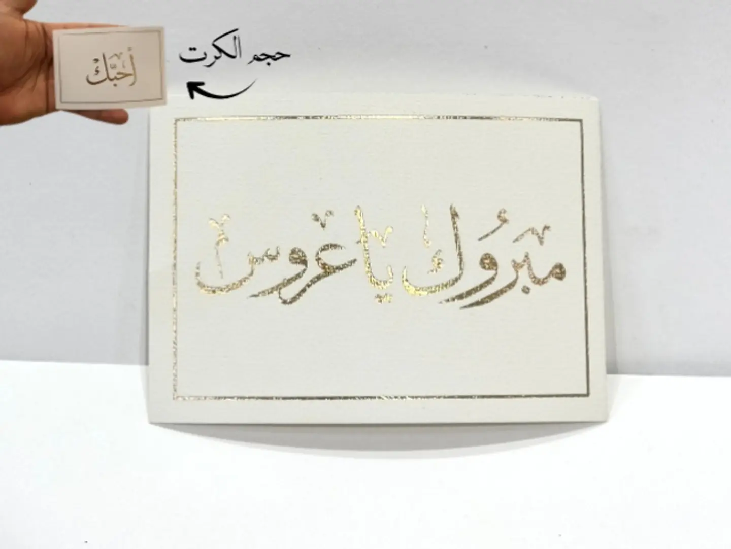 كرت اهداء مبروك ياعروس 03