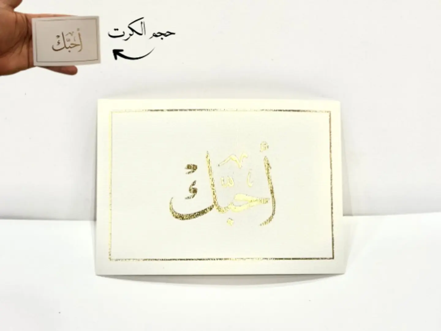 كرت اهداء احبك 01