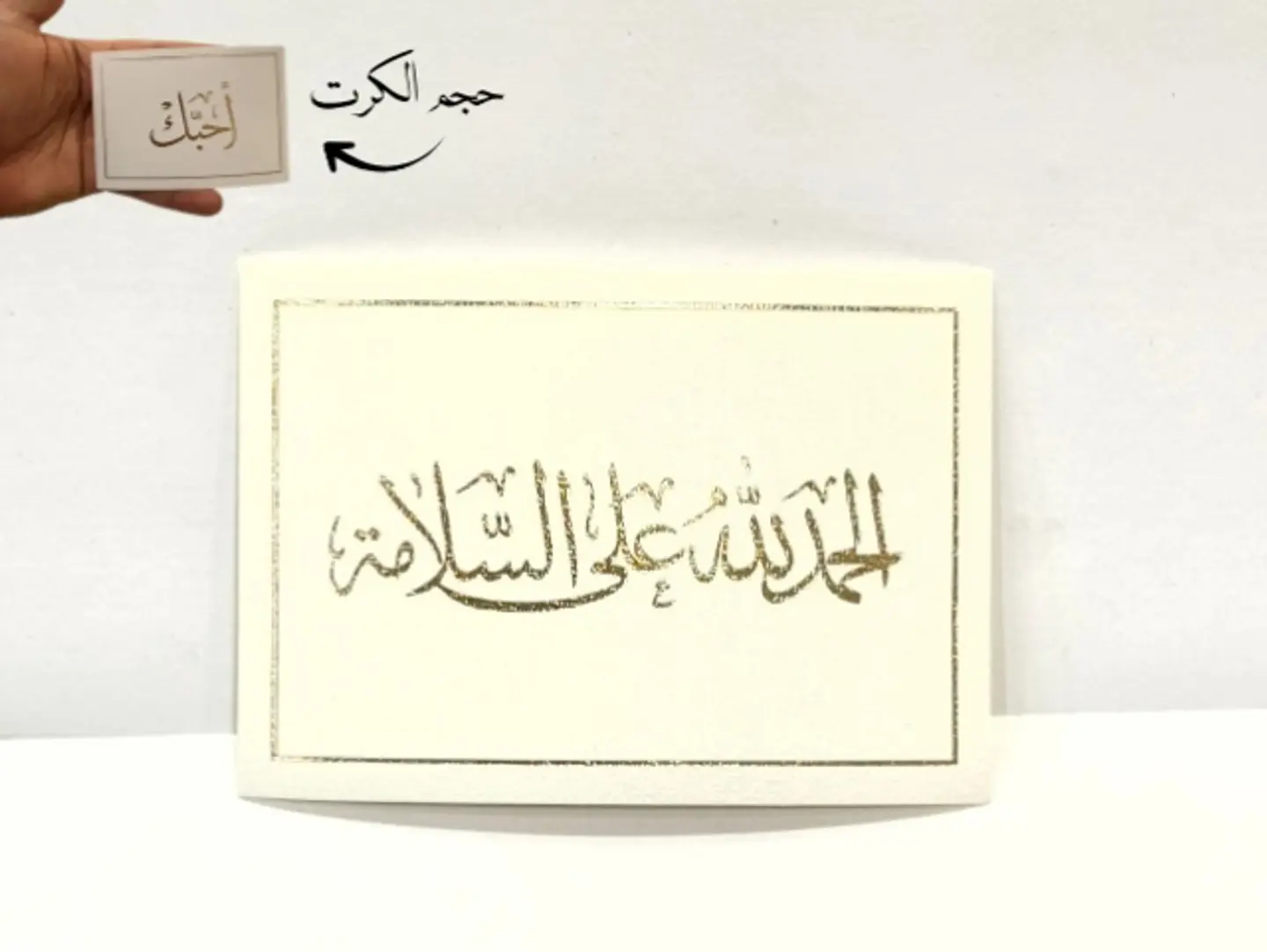 كرت اهداء الحمدلله على السلامة 12