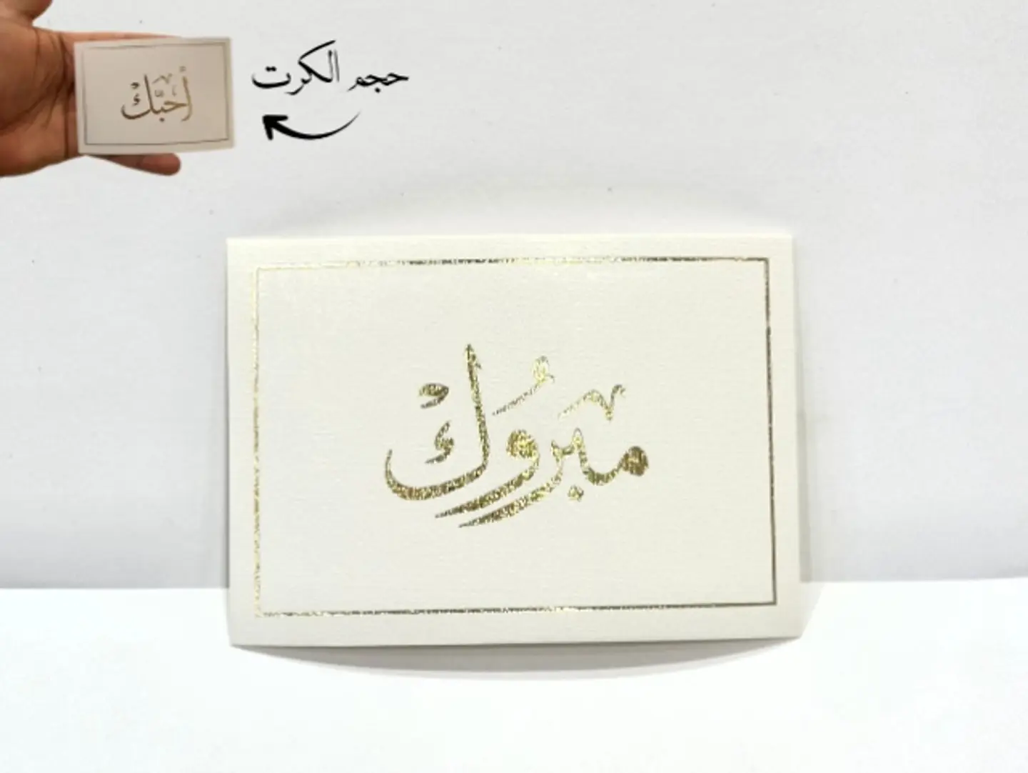 كرت اهداء مبروك 06