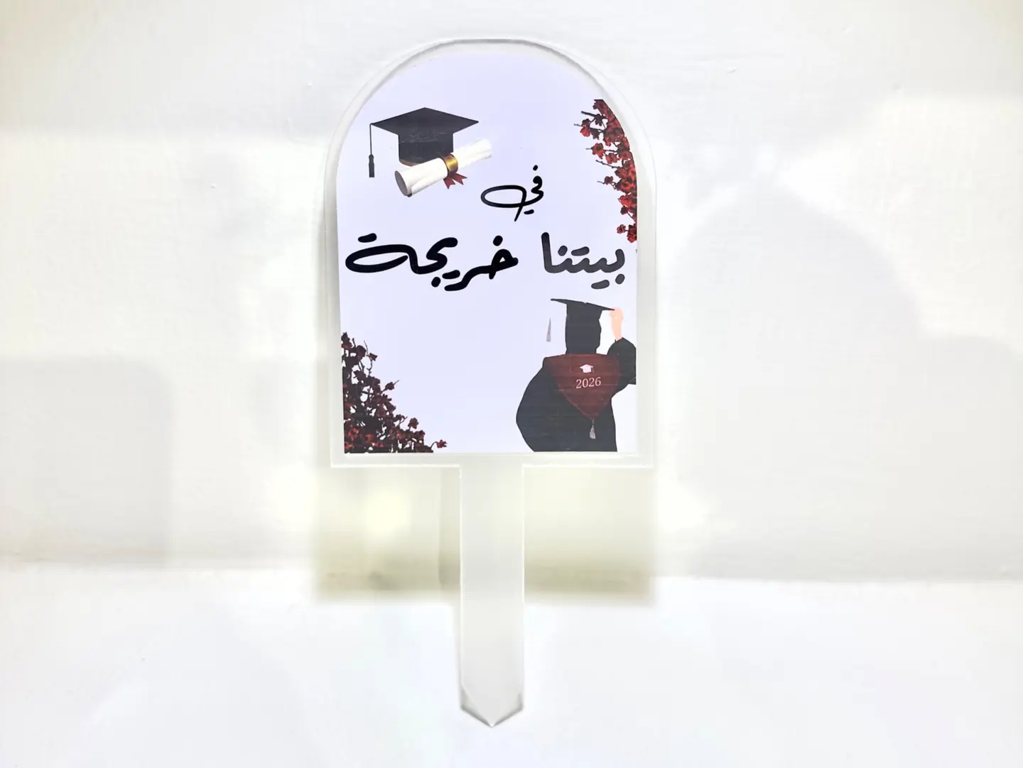 تغريسة تخرج 04