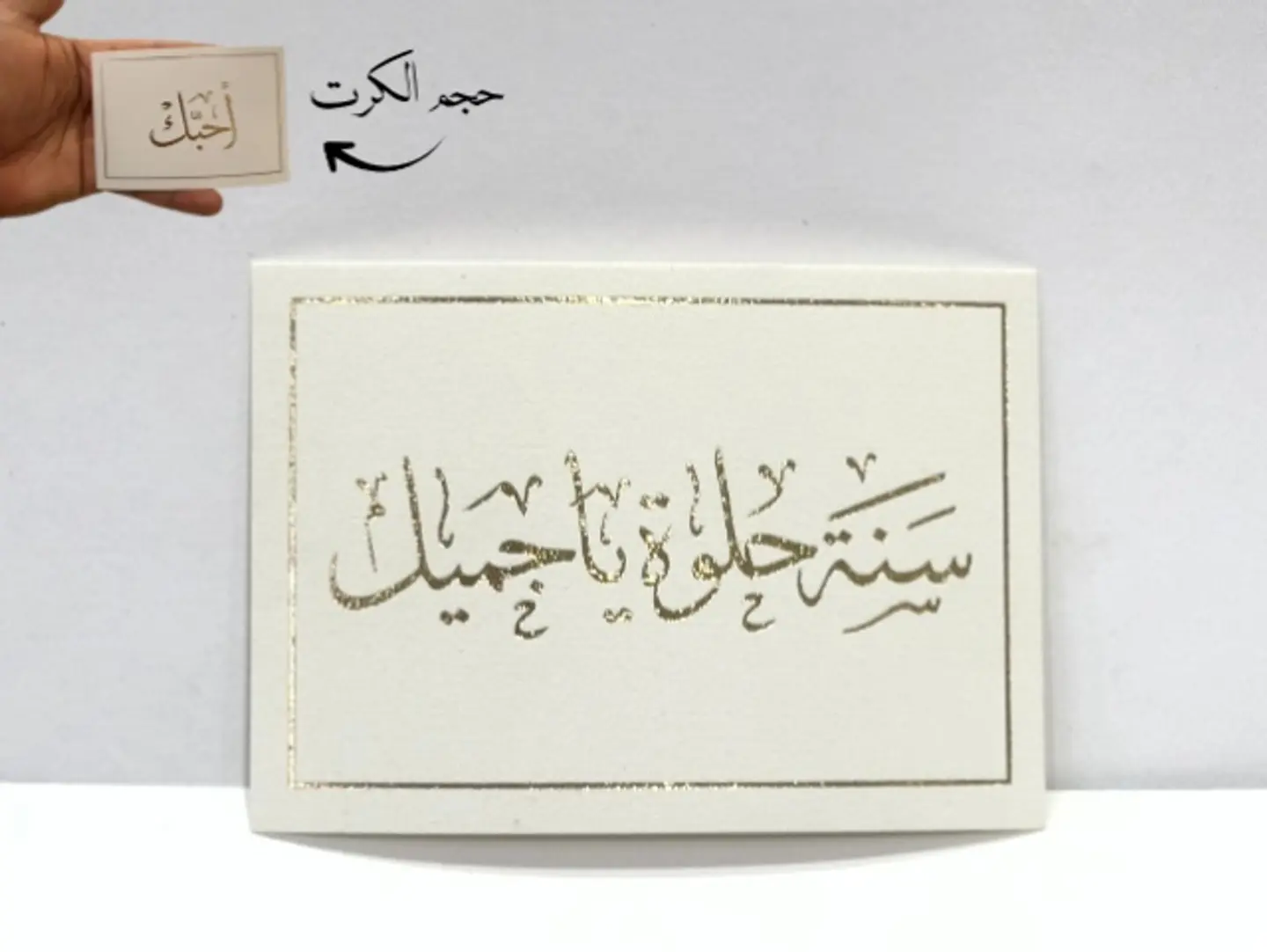 كرت اهداء سنة حلوة ياجميل 07
