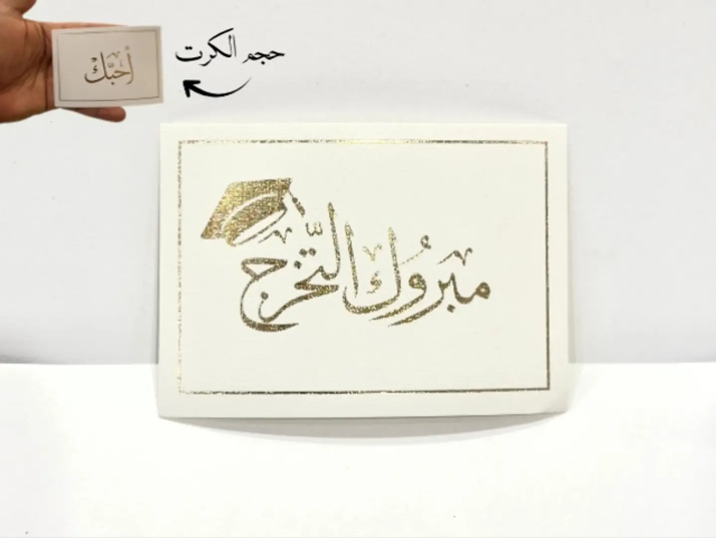 كرت اهداء مبروك التخرج 02