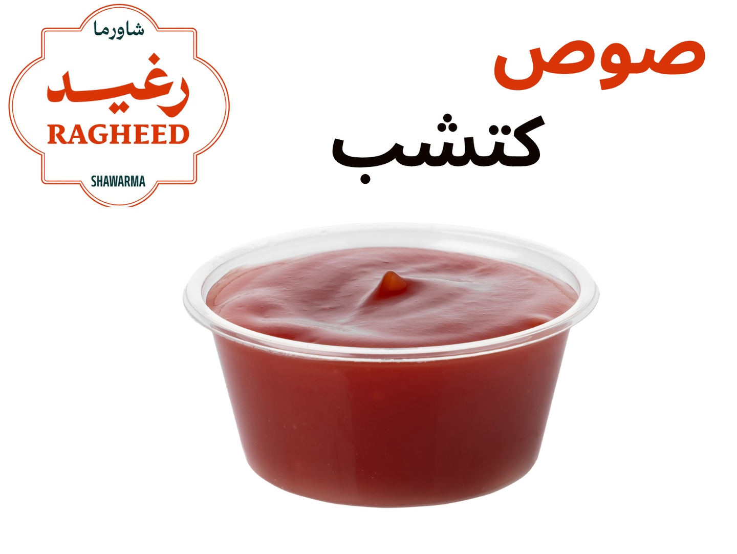 صوص كتشب