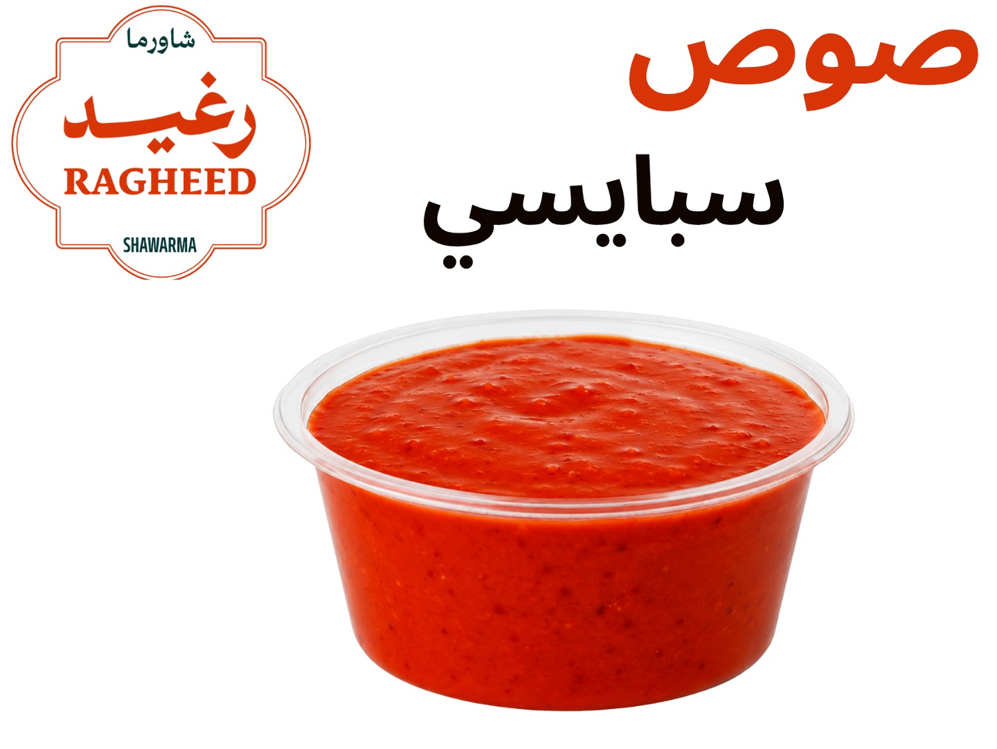 شطة حارة