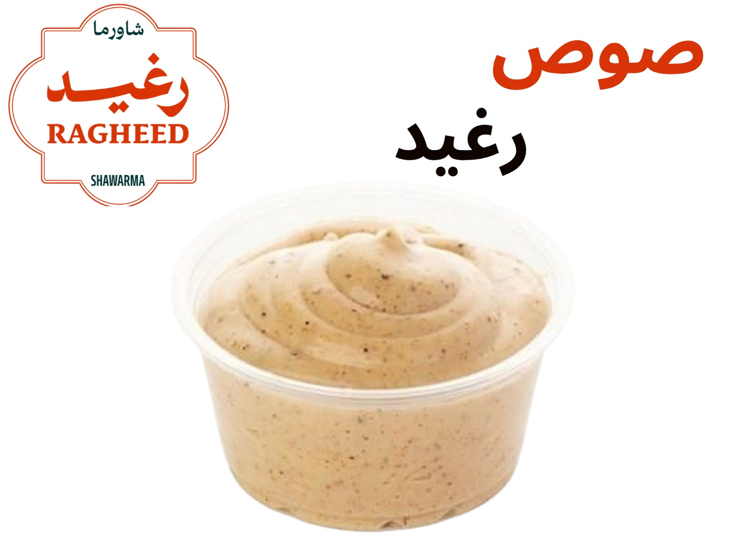 صوص رغيد