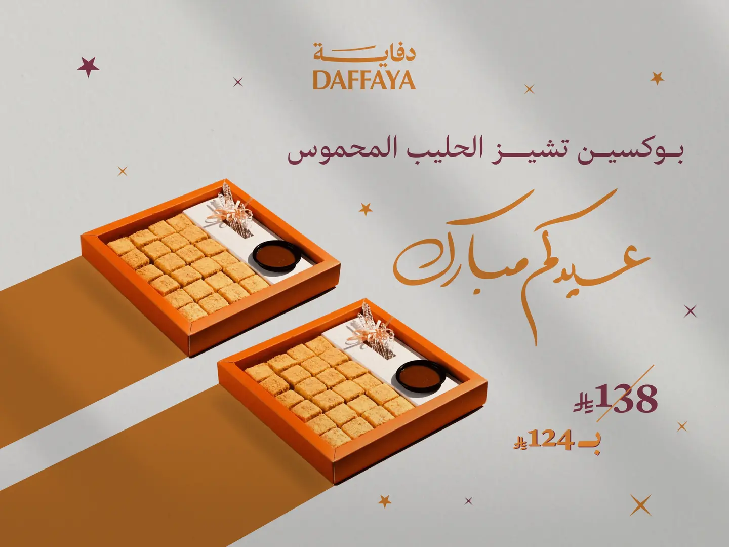 Eid Offer: Two Boxes Of Toasted Milk Cheesecake