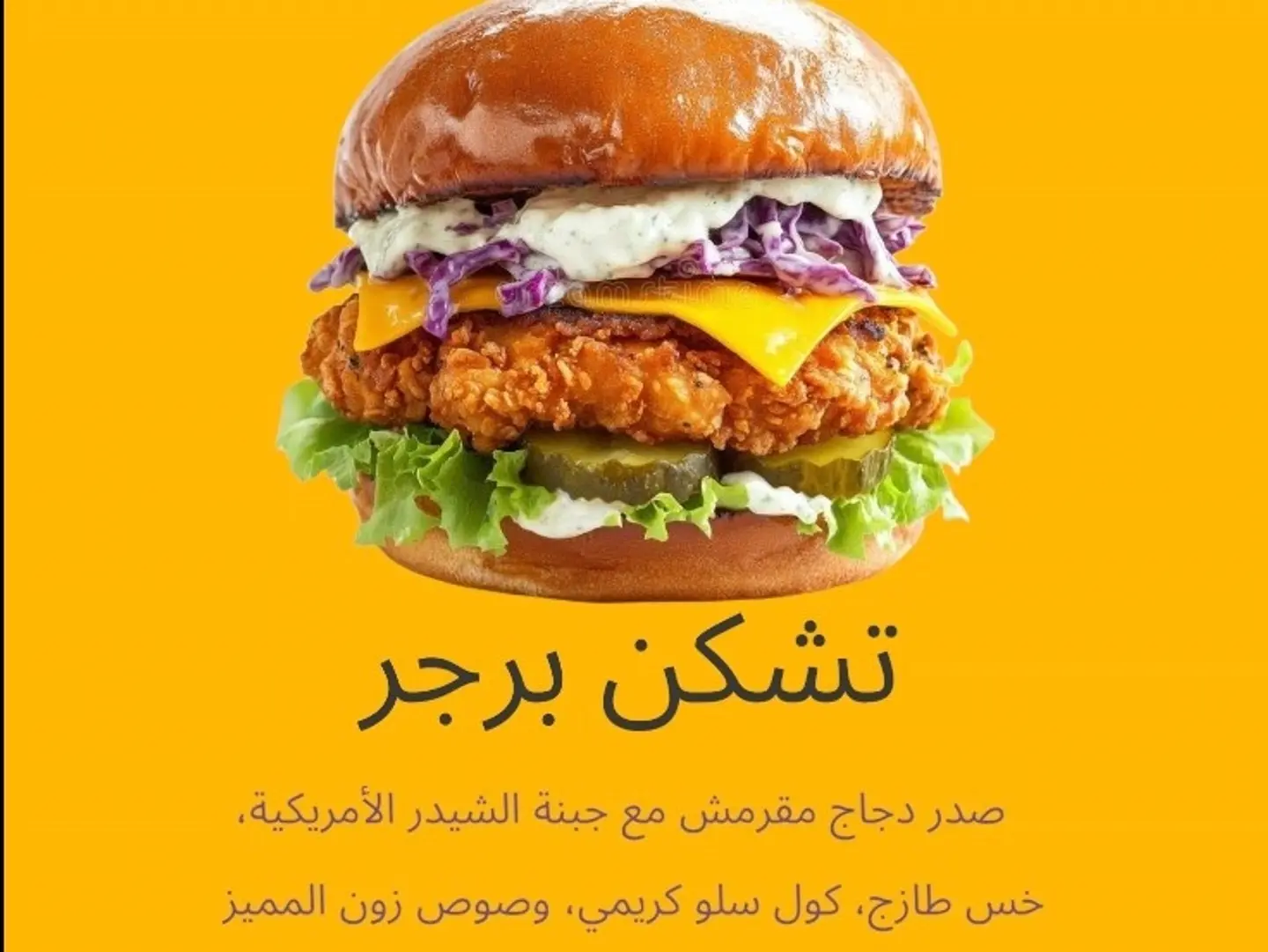 برجر دجاج