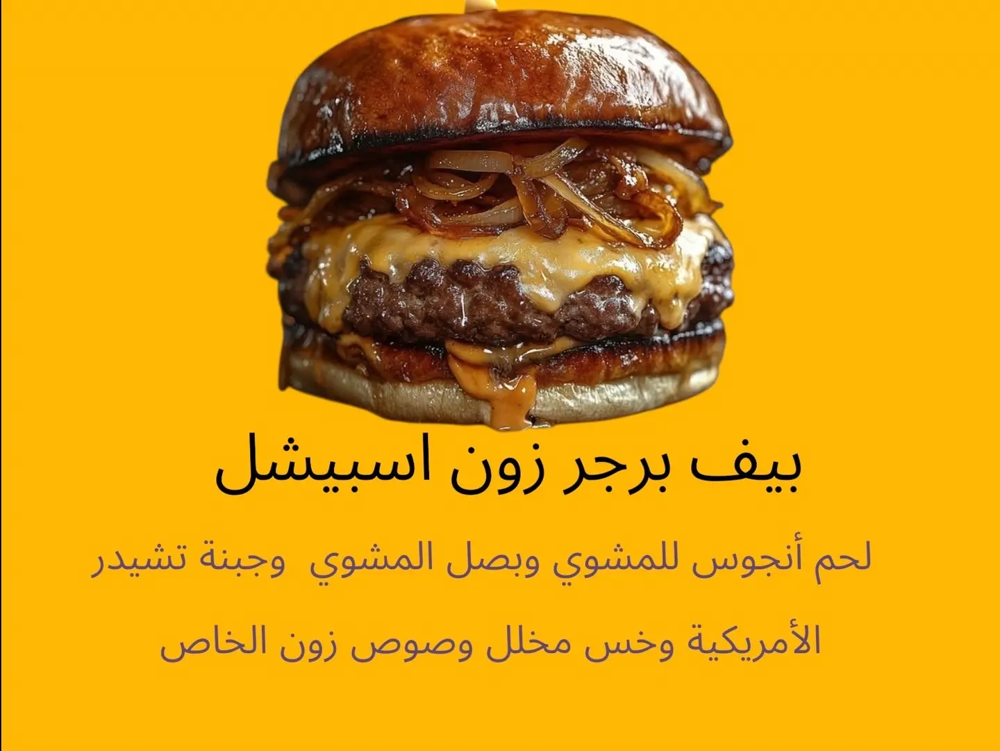 زون بيف برجر