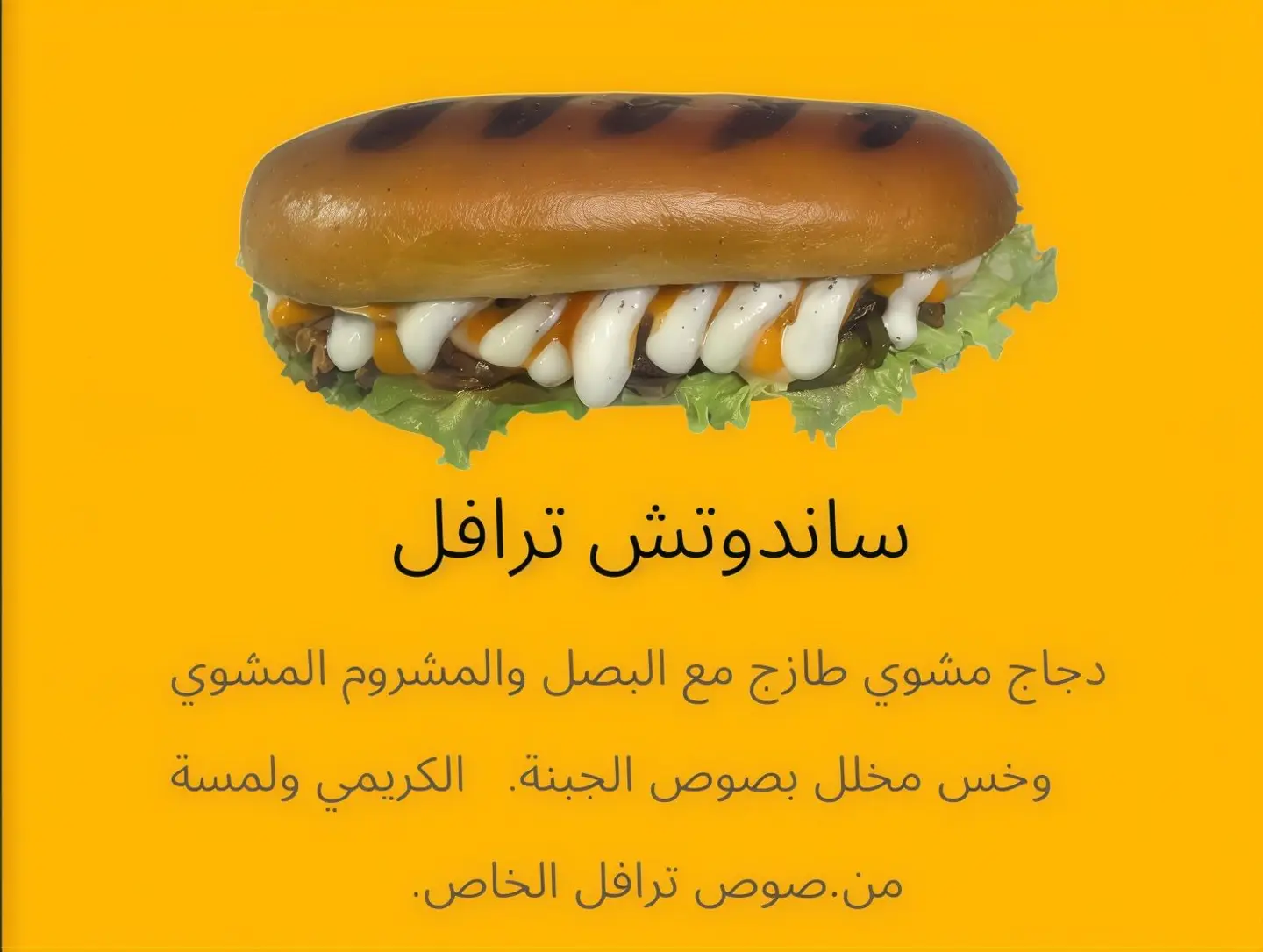 Truffle Sandwich