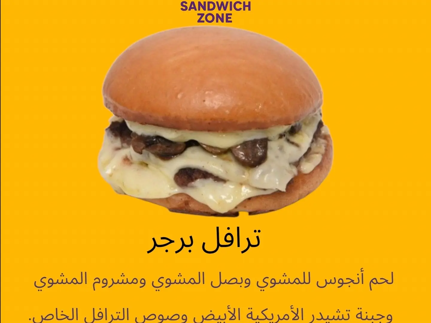 برجر الترافل