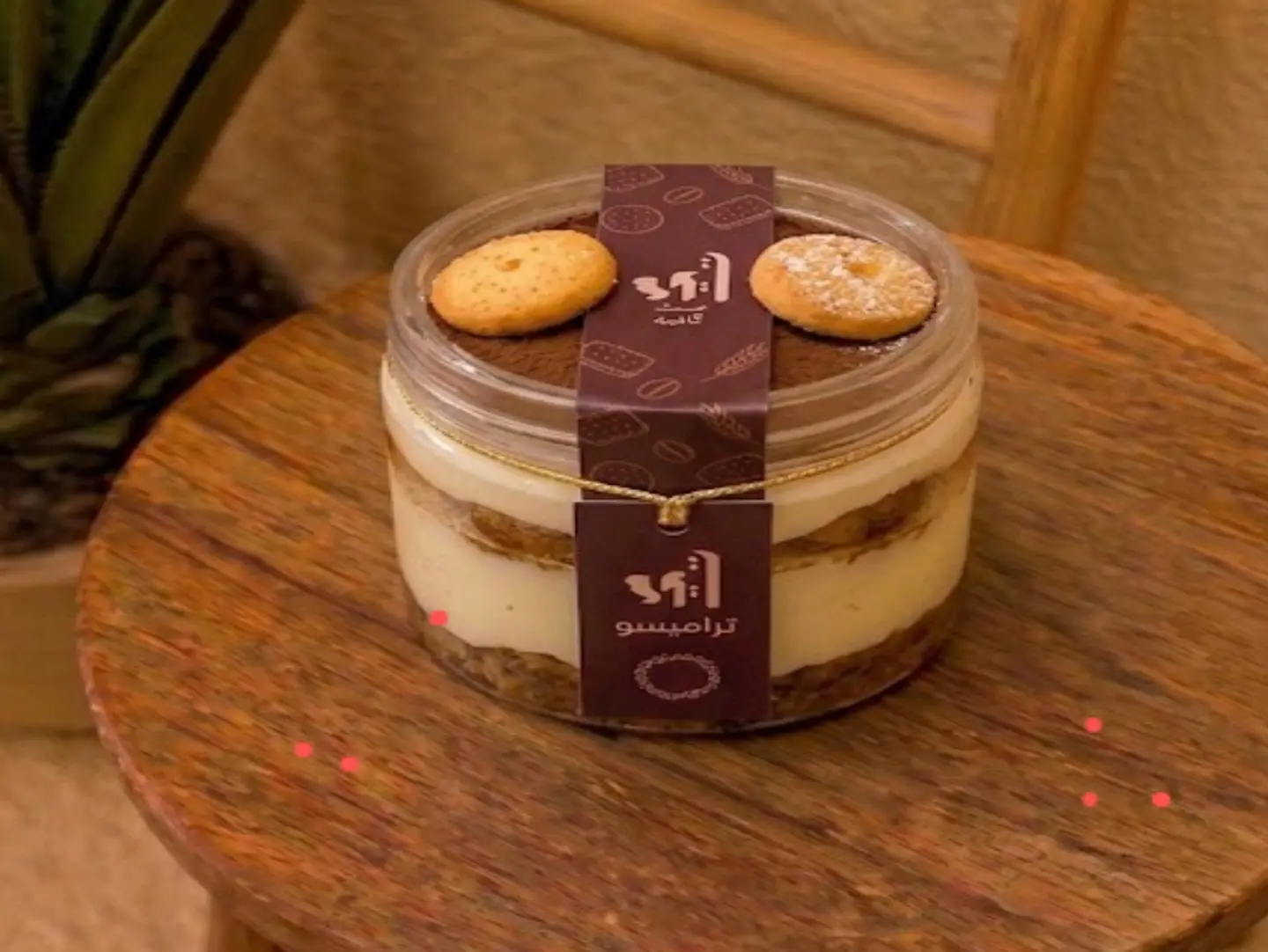 جار تيراميسو