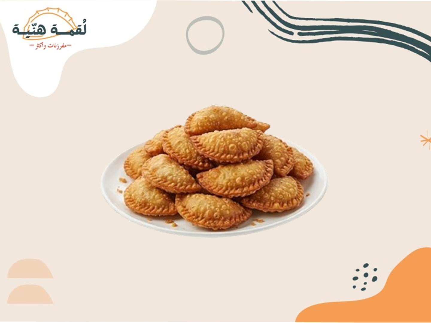 سمبوسة حشوة هندية مقلية - صحن خمس وعشرون حبة