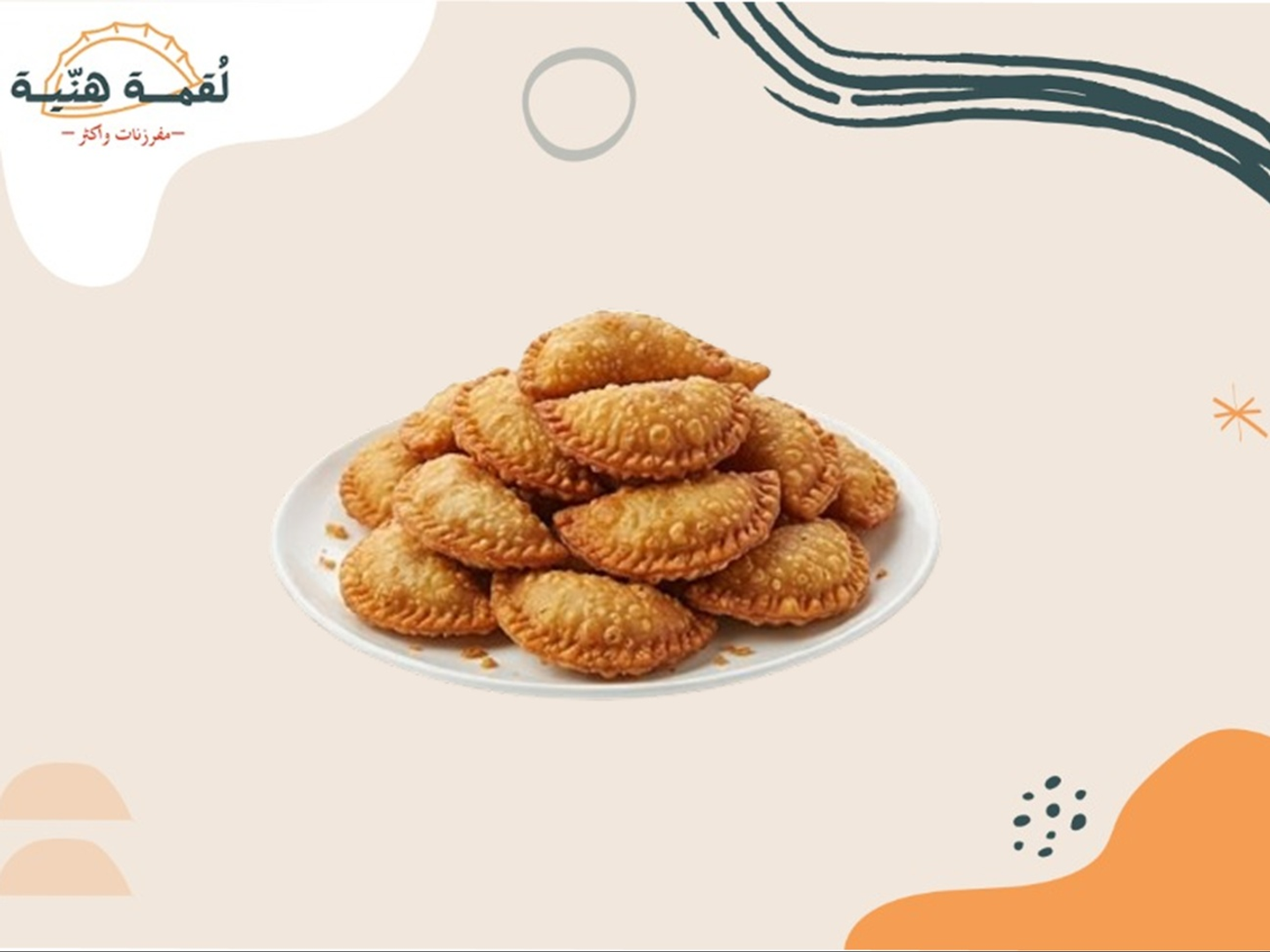 سمبوسة جبن سادة مقلية - صحن خمس وعشرون حبة