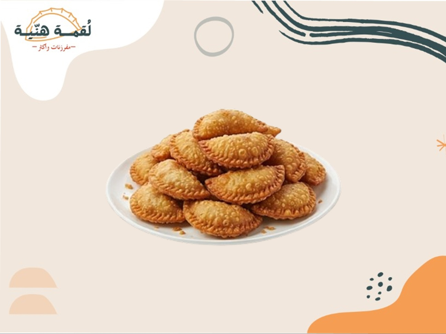 سمبوسة بالخضار مقلية - صحن خمس وعشرون حبة