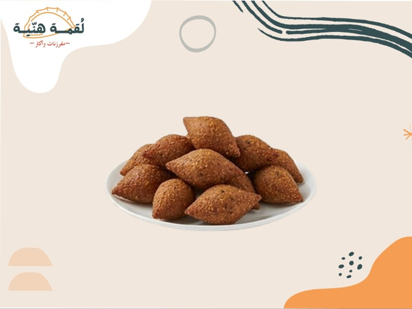 كبة دجاج مقلية - صحن خمس وعشرون حبة