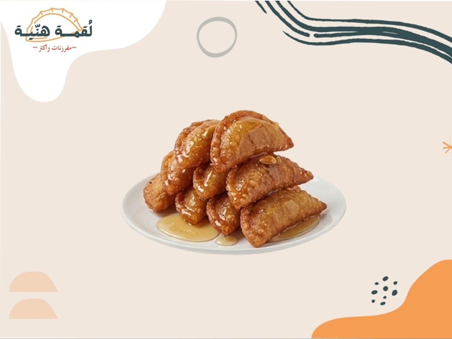 قطايف - صحن وسط