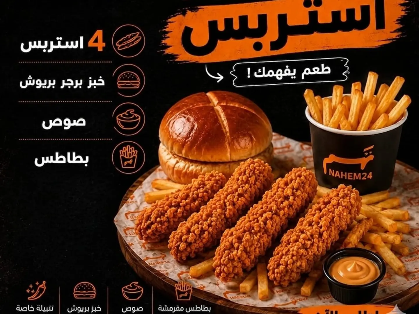 وجبة استربس