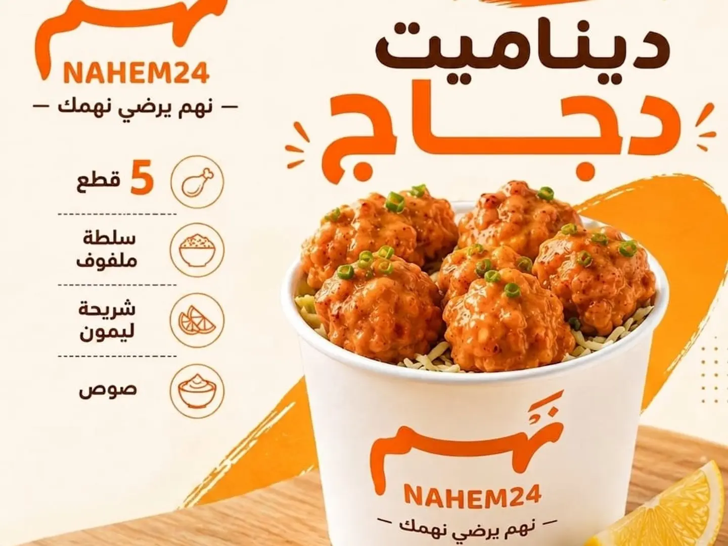 ديناميت دجاج