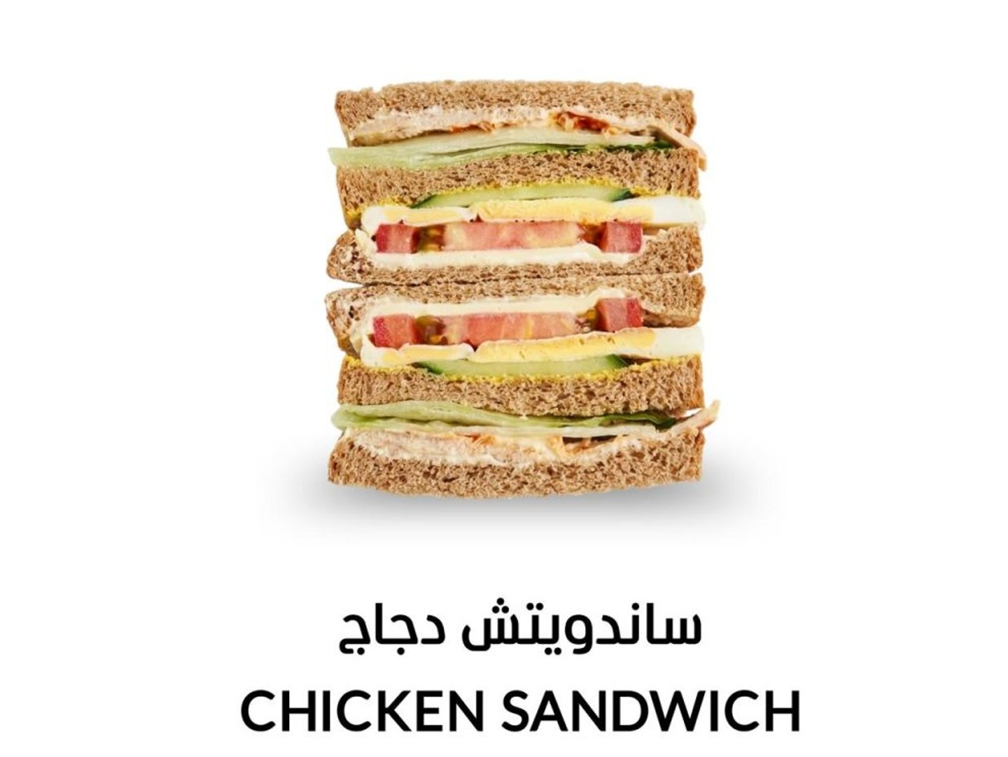 ساندويتش الدجاج