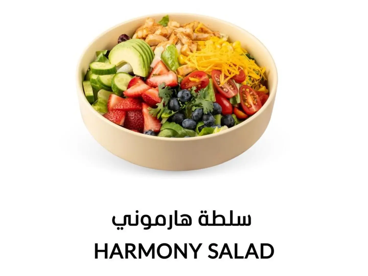 سلطة الفواكه والخضروات