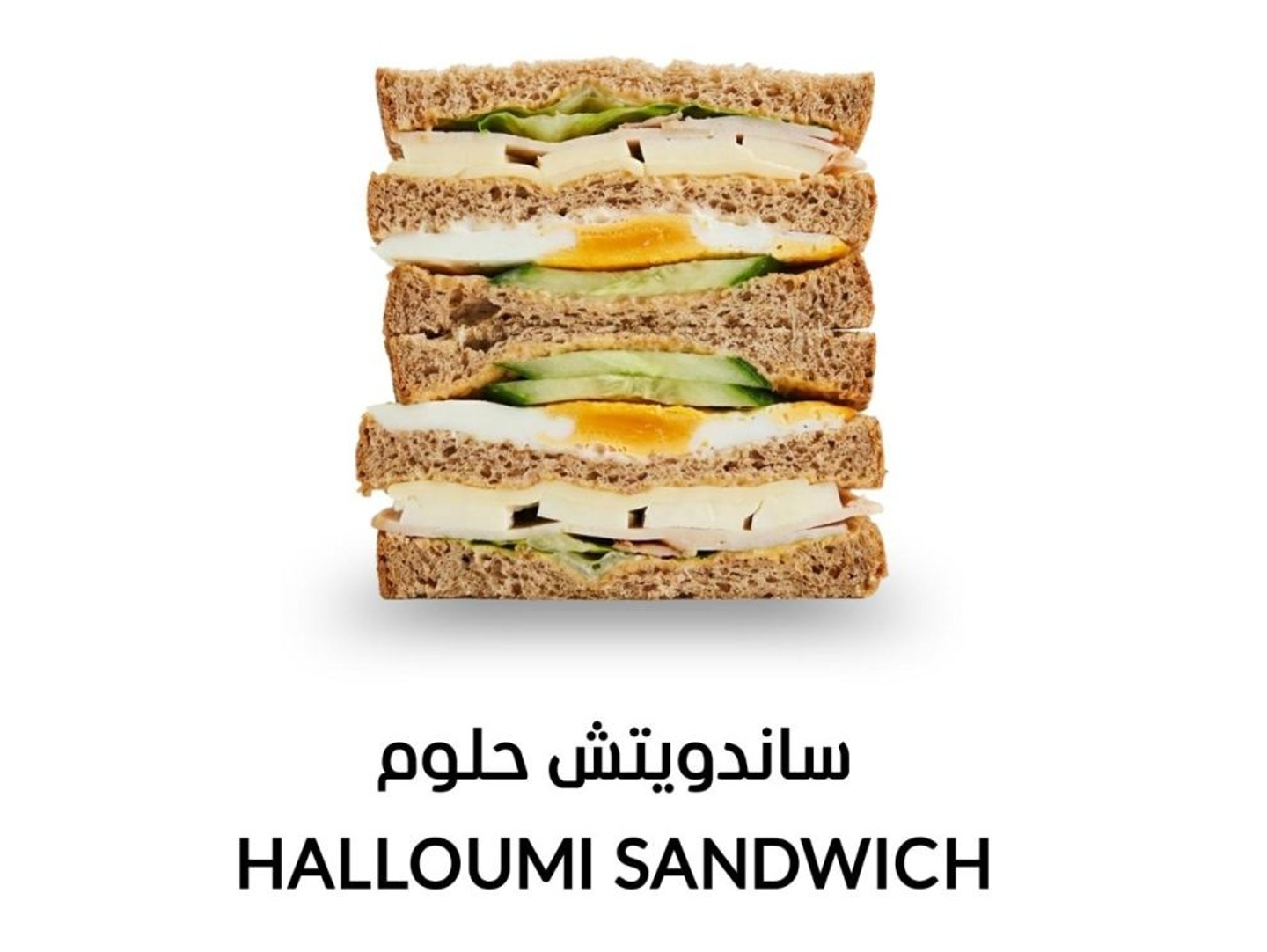 ساندويتش جبنة الحلوم