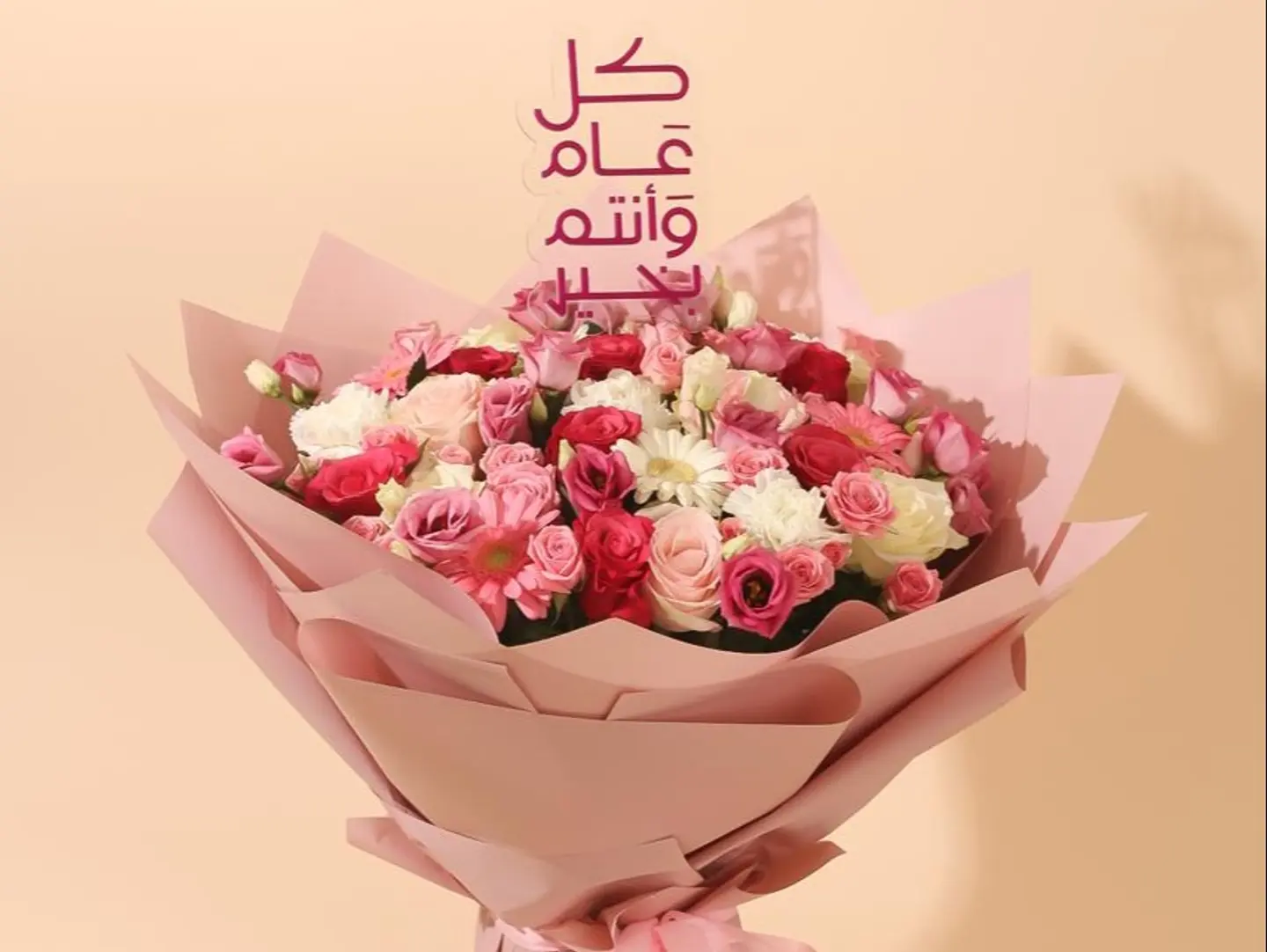 باقة عيد الفرح