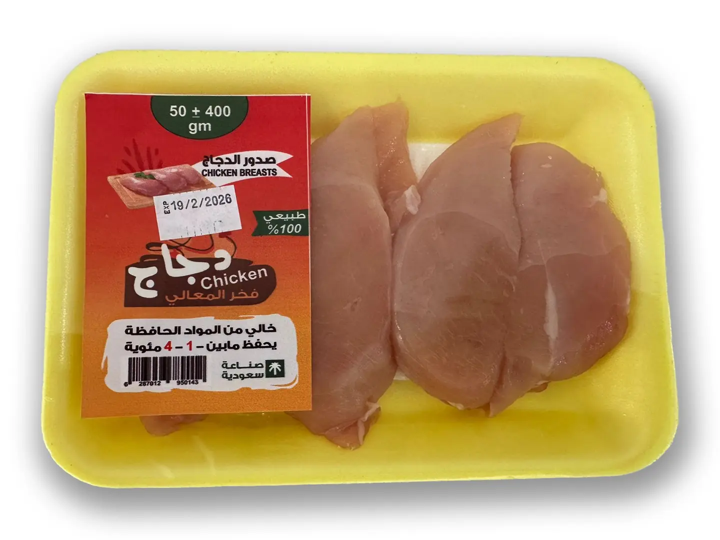 Fakhr Al Maali Chicken Breasts