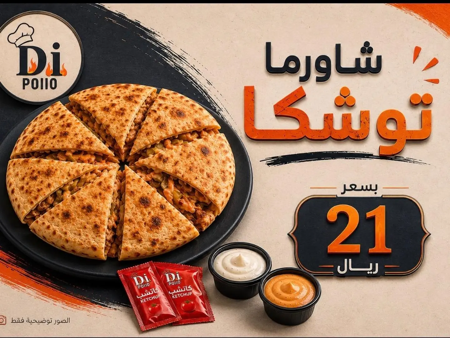 توشكا