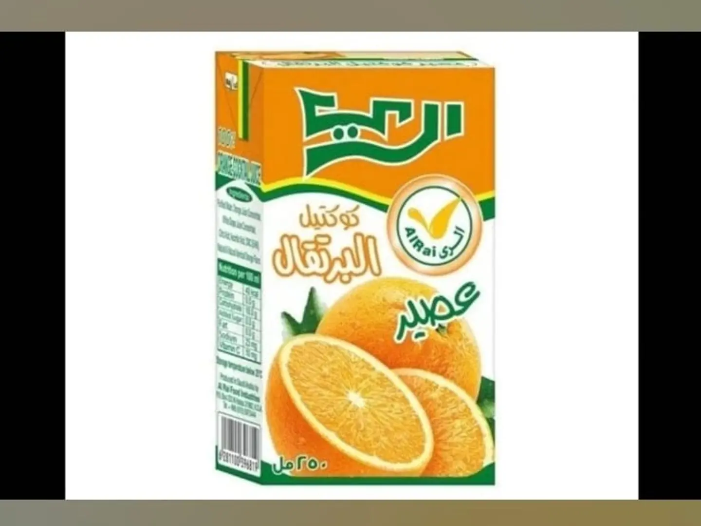 برتقال الري