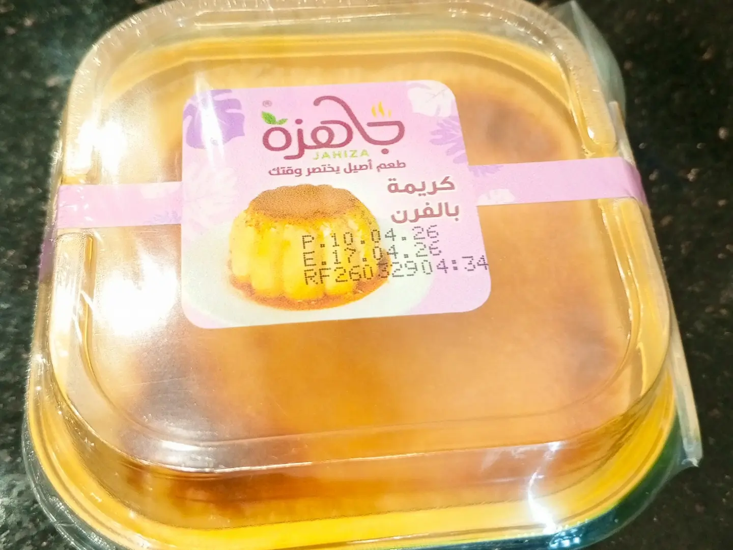 كريم كراميل