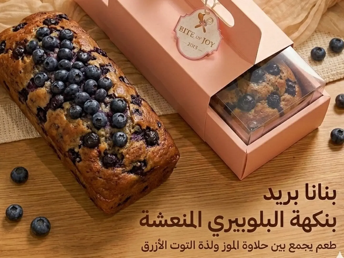 البلوبيري المنعش