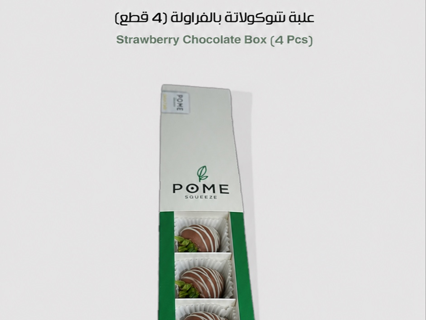 فراوله شوكلت