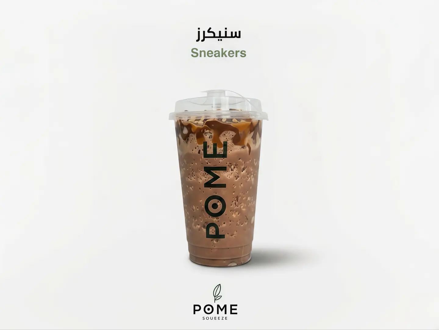 ميلك شيك سنيكرز - صغير