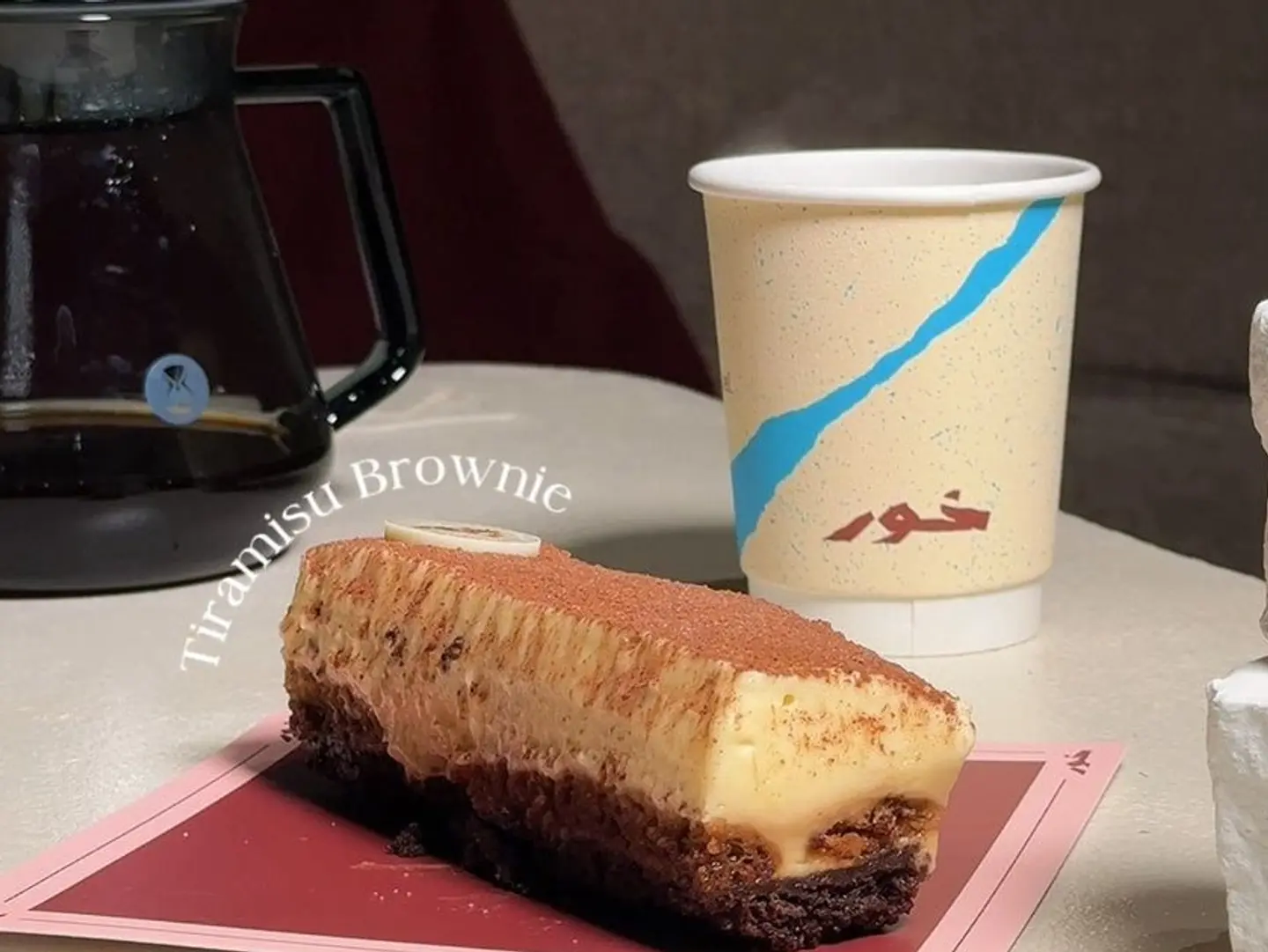 تراميسو براوني